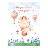 Папка адресная Свидетельство о рождении OfficeSpace "Зайчик", А4, ламинированная, для девочек